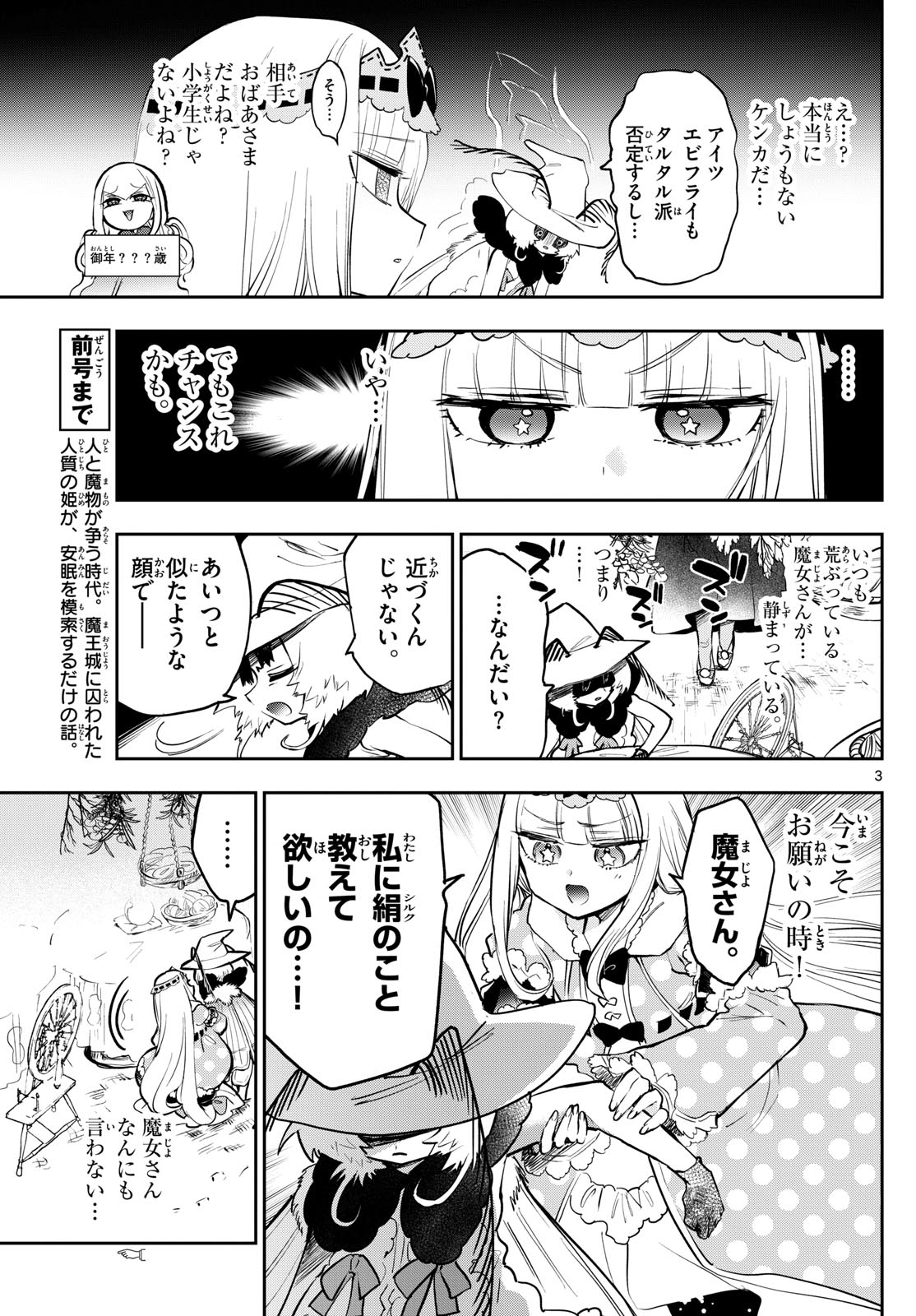 魔王城でおやすみ - raw - 第354話 - https://jpee.aabb.to/JPEE/1854/ryjemfy2x0n.jpg