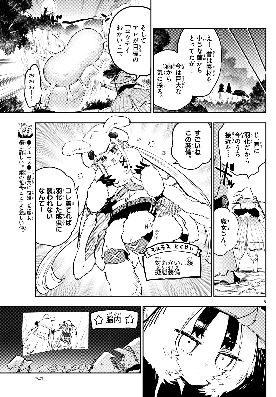 魔王城でおやすみ - raw - 第354話 - https://jpee.aabb.to/JPEE/1854/yfblcr3sk0k.jpg