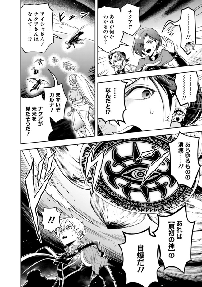 失業賢者の成り上がり　～嫌われた才能は世界最強でした～ - raw - 第186話 - https://jpee.aabb.to/JPEE/186000272127/4azpmmjjzd3.jpg