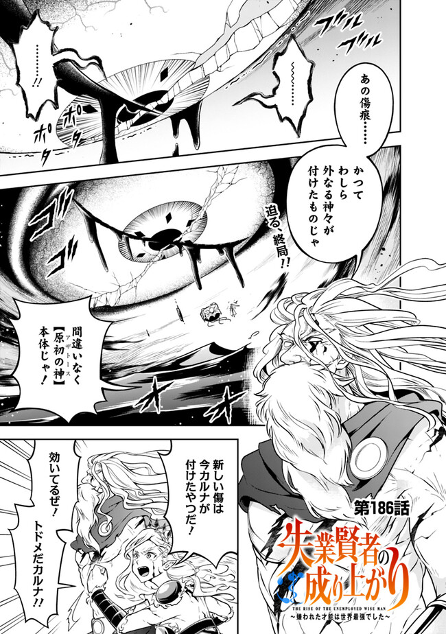 失業賢者の成り上がり　～嫌われた才能は世界最強でした～ - raw - 第186話 - https://jpee.aabb.to/JPEE/186000272127/fqq2swfndle.jpg