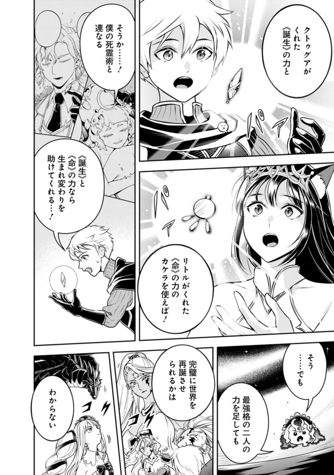 失業賢者の成り上がり　～嫌われた才能は世界最強でした～ - raw - 第186話 - https://jpee.aabb.to/JPEE/186000272127/fvpzvuil5ph.jpg