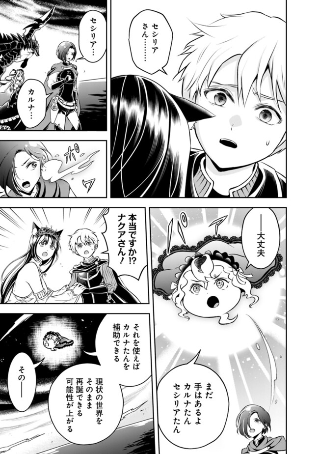 失業賢者の成り上がり　～嫌われた才能は世界最強でした～ - raw - 第186話 - https://jpee.aabb.to/JPEE/186000272127/pvjurmwepz1.jpg
