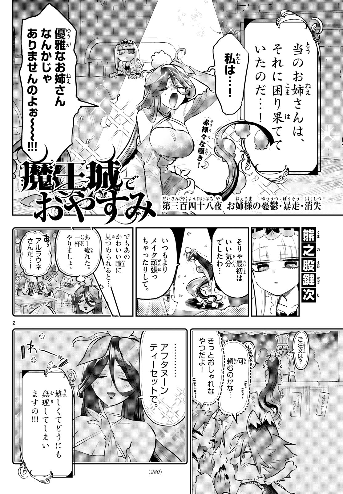魔王城でおやすみ - raw - 第348話 - https://jpee.aabb.to/JPEE/1864/0j3mqkel55y.jpg