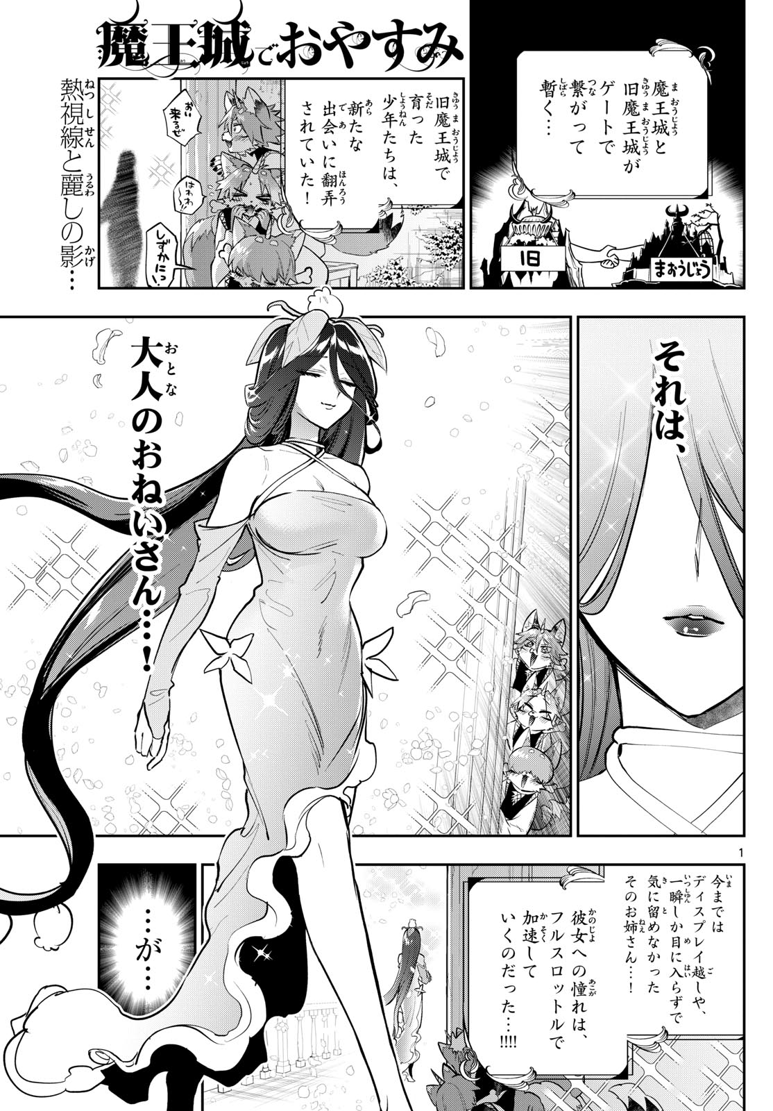 魔王城でおやすみ - raw - 第348話 - https://jpee.aabb.to/JPEE/1864/42ztyjdzfmp.jpg