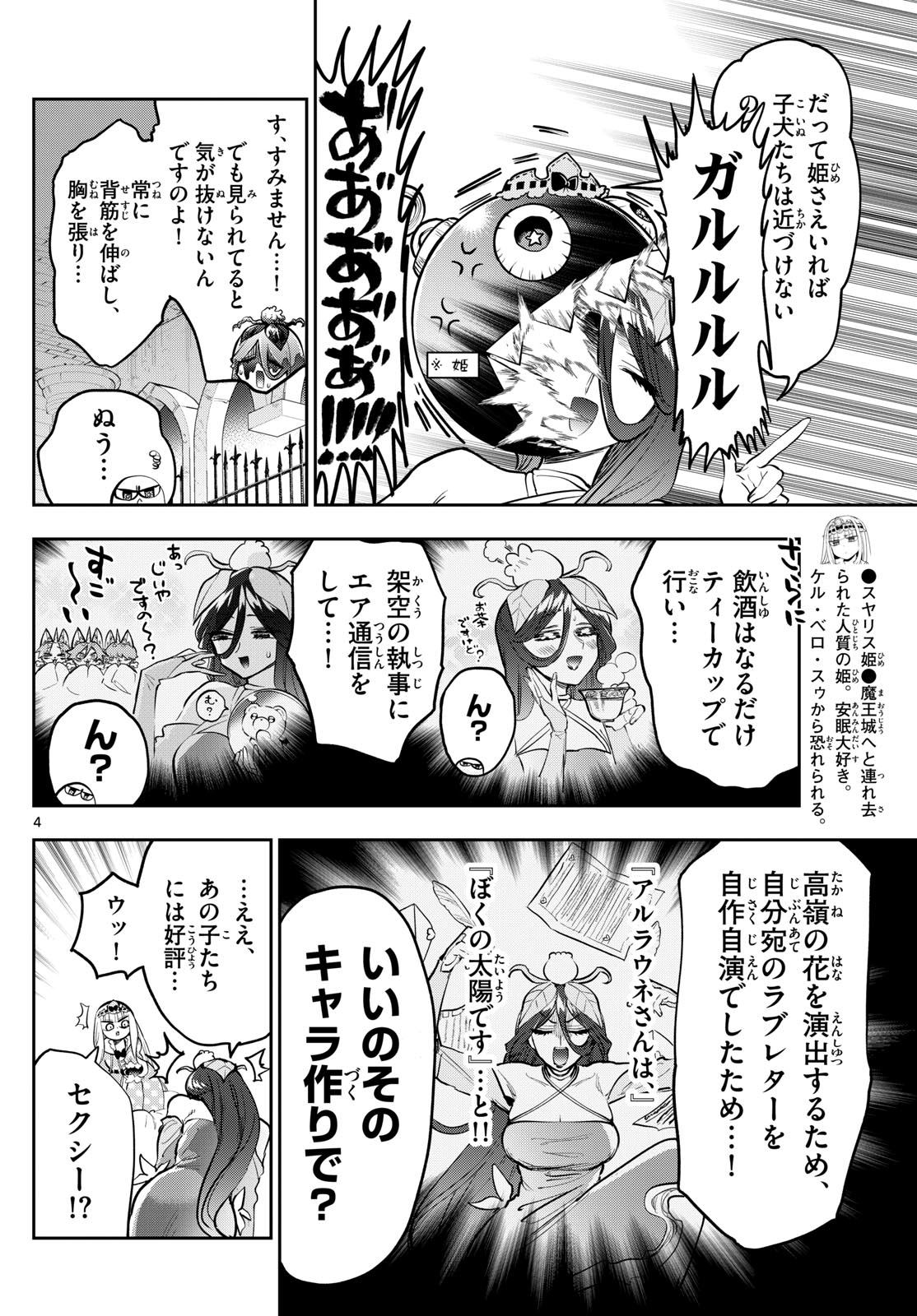 魔王城でおやすみ - raw - 第348話 - https://jpee.aabb.to/JPEE/1864/j1ks1v5om1i.jpg