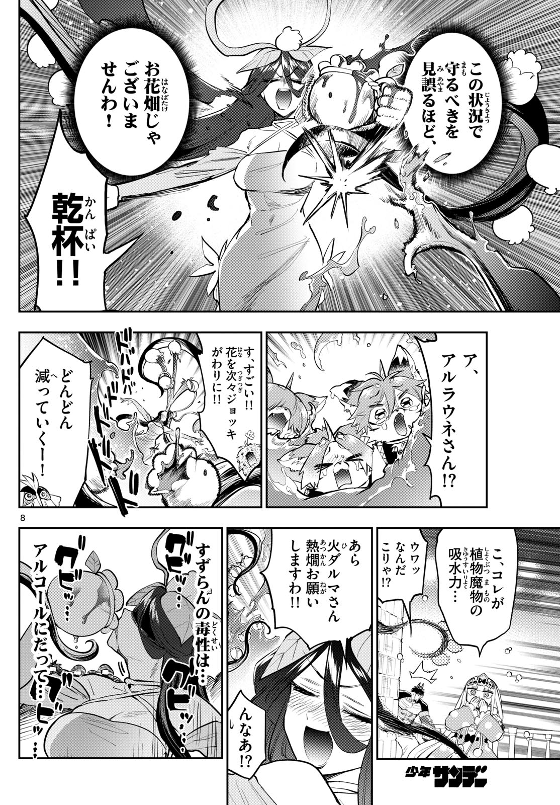 魔王城でおやすみ - raw - 第348話 - https://jpee.aabb.to/JPEE/1864/ore5bbvkl2x.jpg