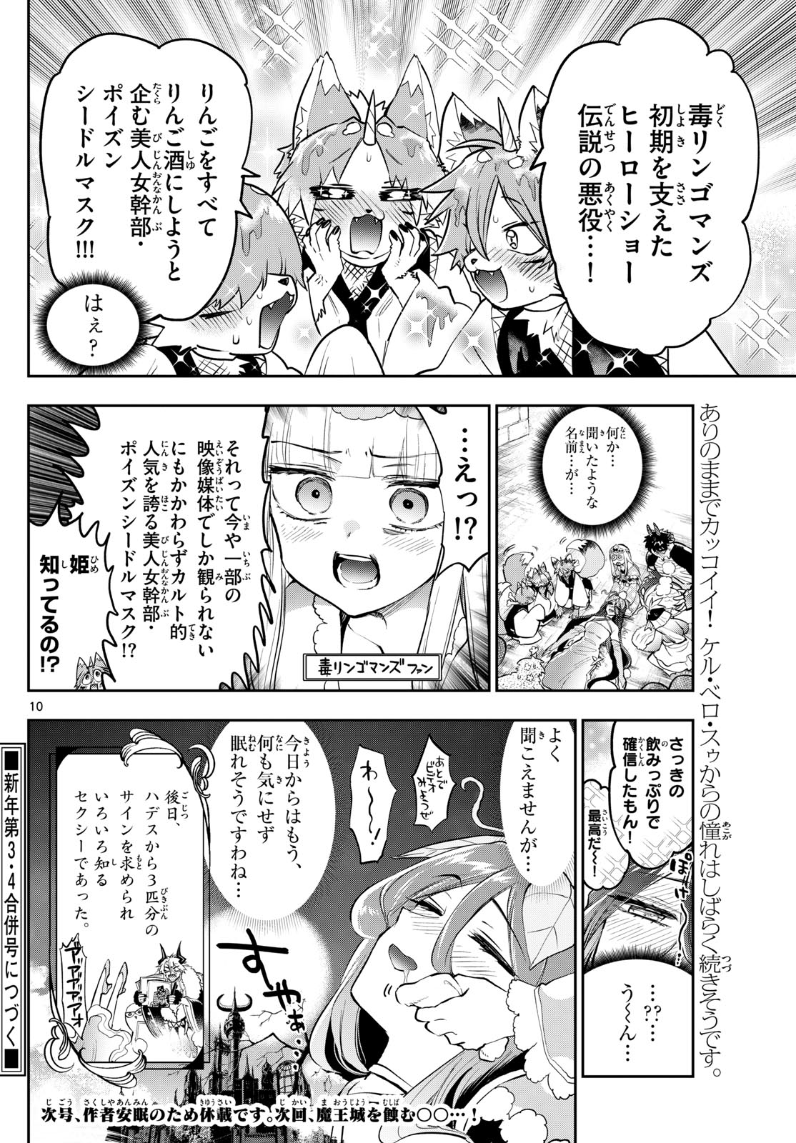 魔王城でおやすみ - raw - 第348話 - https://jpee.aabb.to/JPEE/1864/pn1ar2mruny.jpg