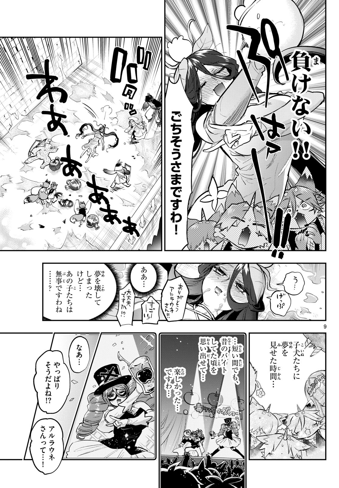 魔王城でおやすみ - raw - 第348話 - https://jpee.aabb.to/JPEE/1864/pqklyn5y25j.jpg