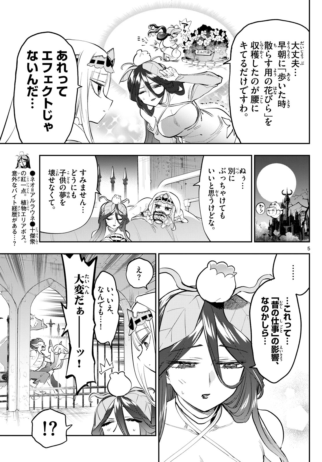 魔王城でおやすみ - raw - 第348話 - https://jpee.aabb.to/JPEE/1864/uv3agc0qd21.jpg