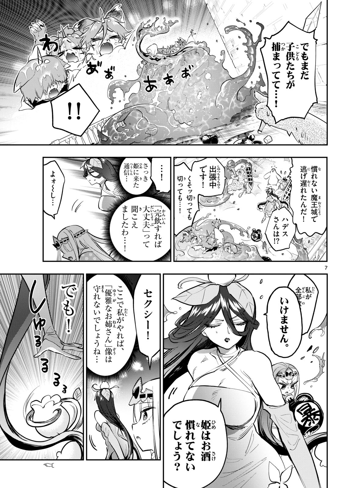 魔王城でおやすみ - raw - 第348話 - https://jpee.aabb.to/JPEE/1864/vrhffc5jobi.jpg