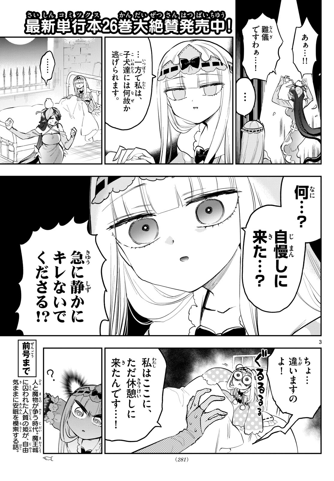 魔王城でおやすみ - raw - 第348話 - https://jpee.aabb.to/JPEE/1864/y0rah11in4u.jpg
