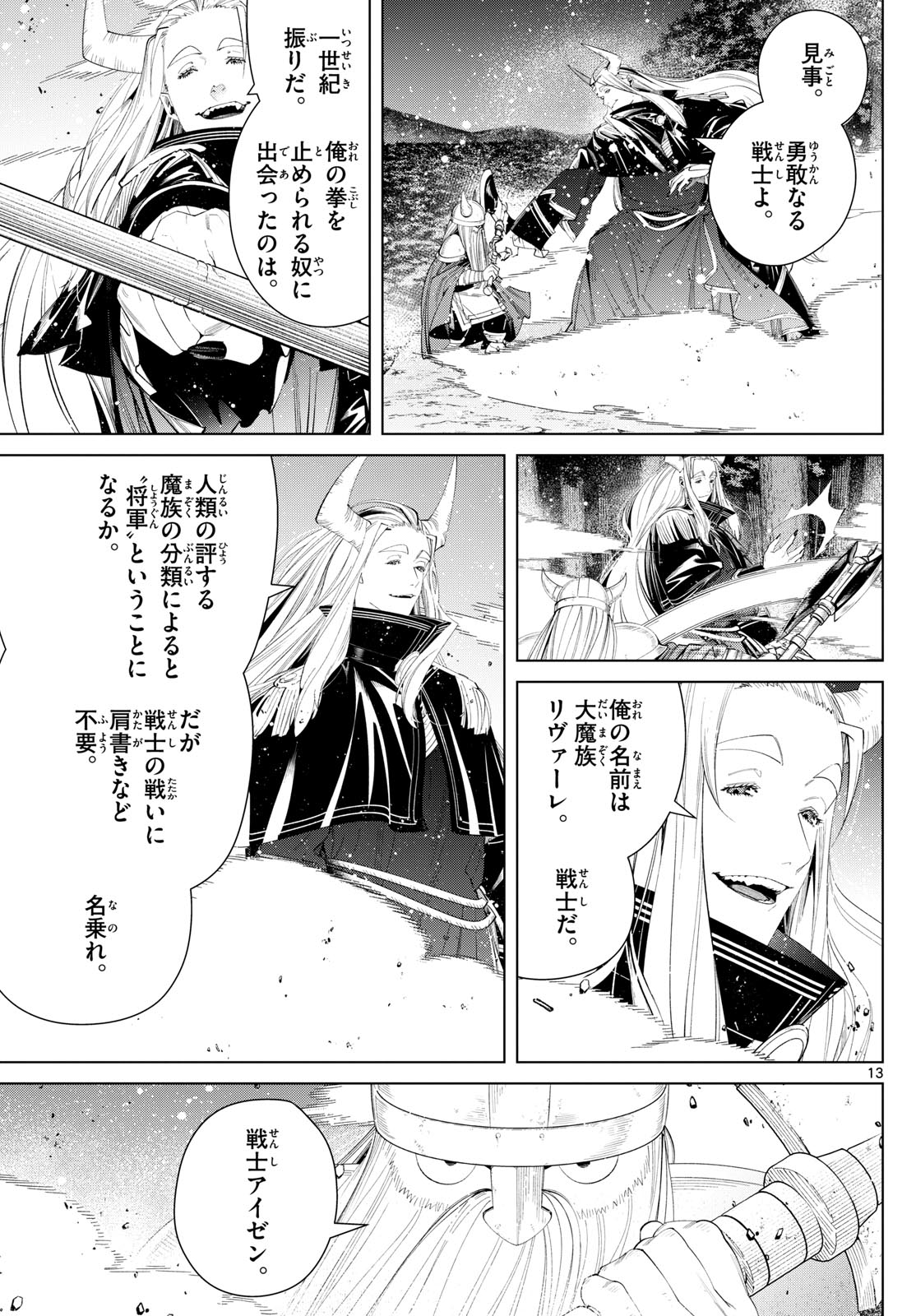 葬送のフリーレン - raw - 第117話 - https://jpee.aabb.to/JPEE/1865/2eyhdhx2kwb.jpg