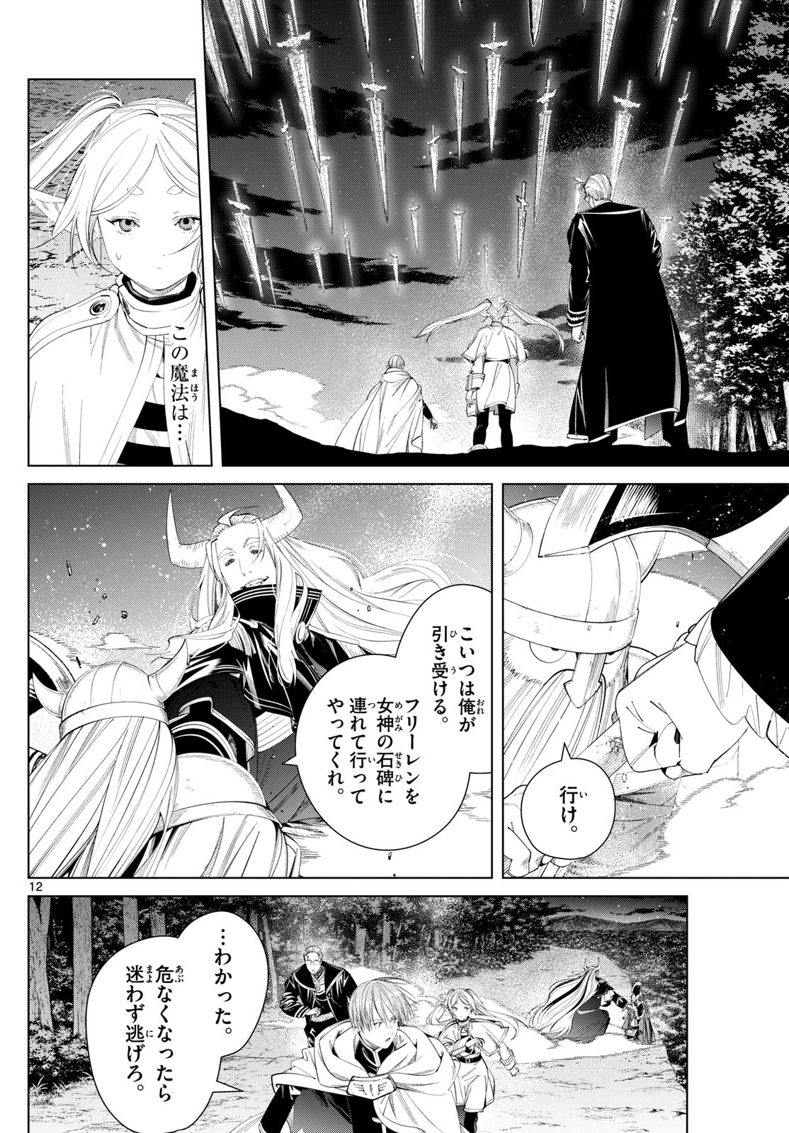 葬送のフリーレン - raw - 第117話 - https://jpee.aabb.to/JPEE/1865/31mgn4lnzsx.jpg