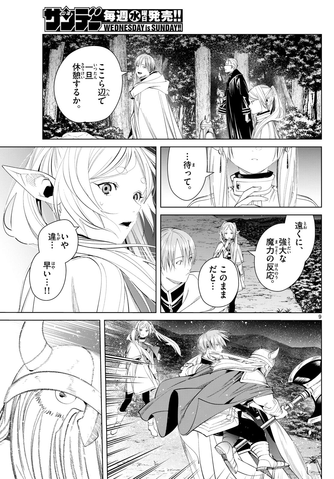 葬送のフリーレン - raw - 第117話 - https://jpee.aabb.to/JPEE/1865/agj1y5mmdgn.jpg