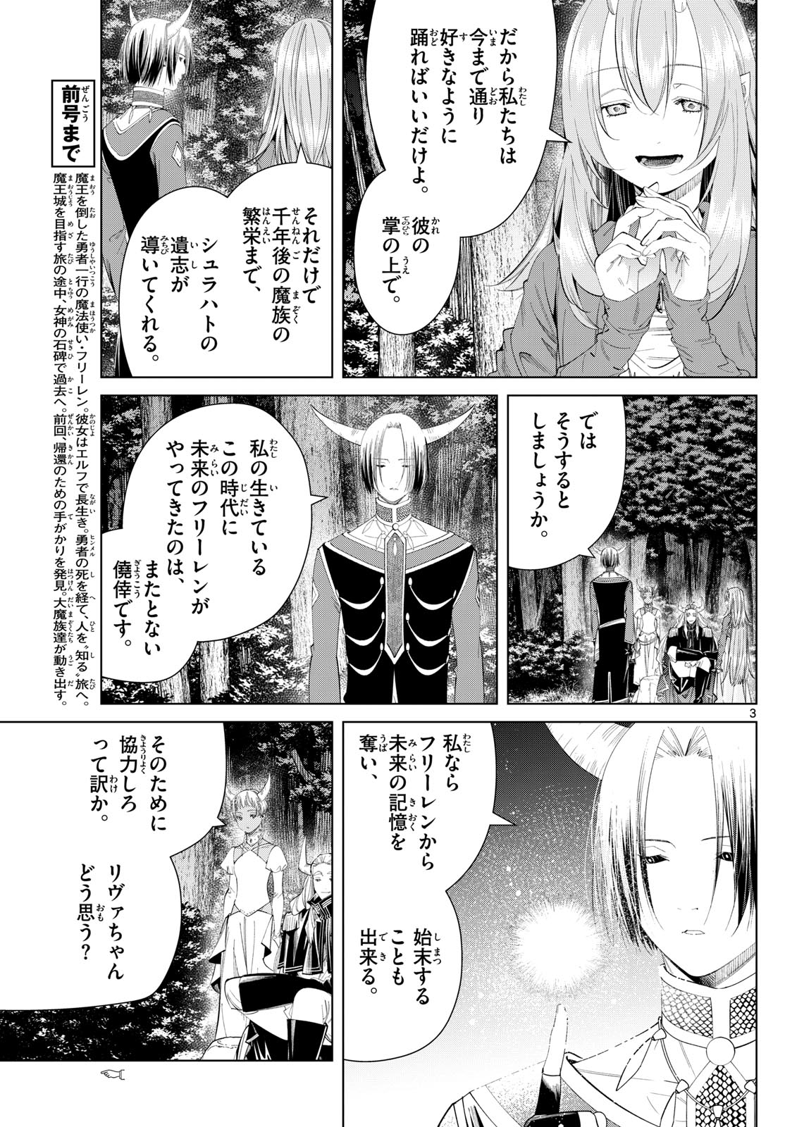葬送のフリーレン - raw - 第117話 - https://jpee.aabb.to/JPEE/1865/c01uj2rcvjq.jpg