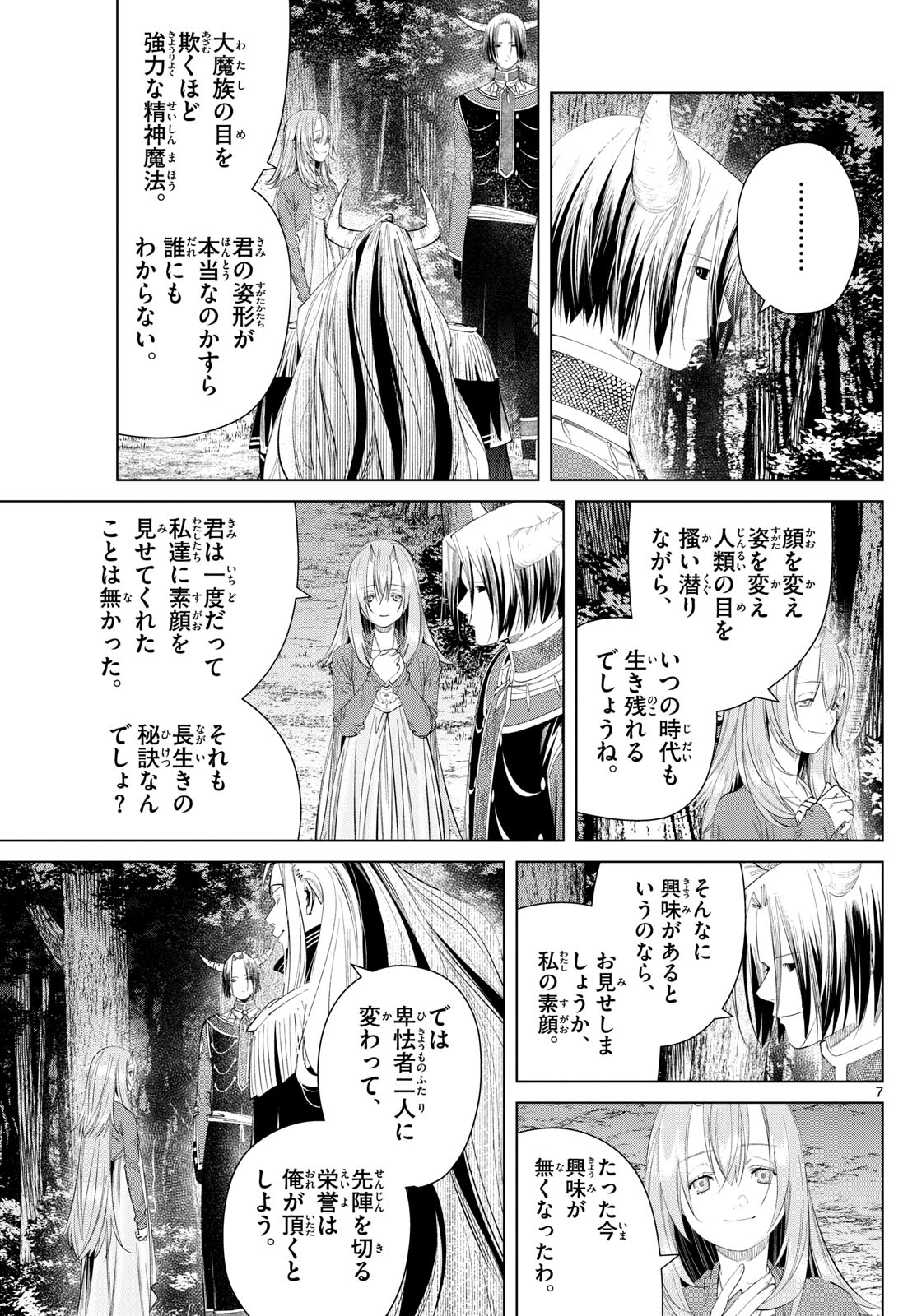 葬送のフリーレン - raw - 第117話 - https://jpee.aabb.to/JPEE/1865/c1n1xo3wjpp.jpg