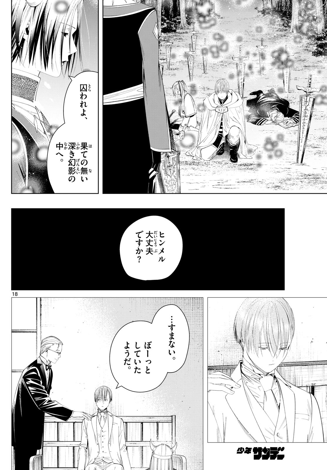 葬送のフリーレン - raw - 第117話 - https://jpee.aabb.to/JPEE/1865/gfghqf1spvg.jpg