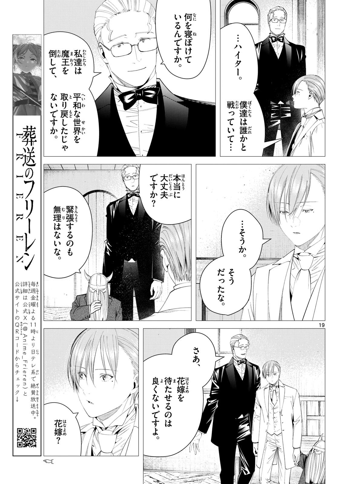 葬送のフリーレン - raw - 第117話 - https://jpee.aabb.to/JPEE/1865/hmavl3yiadr.jpg