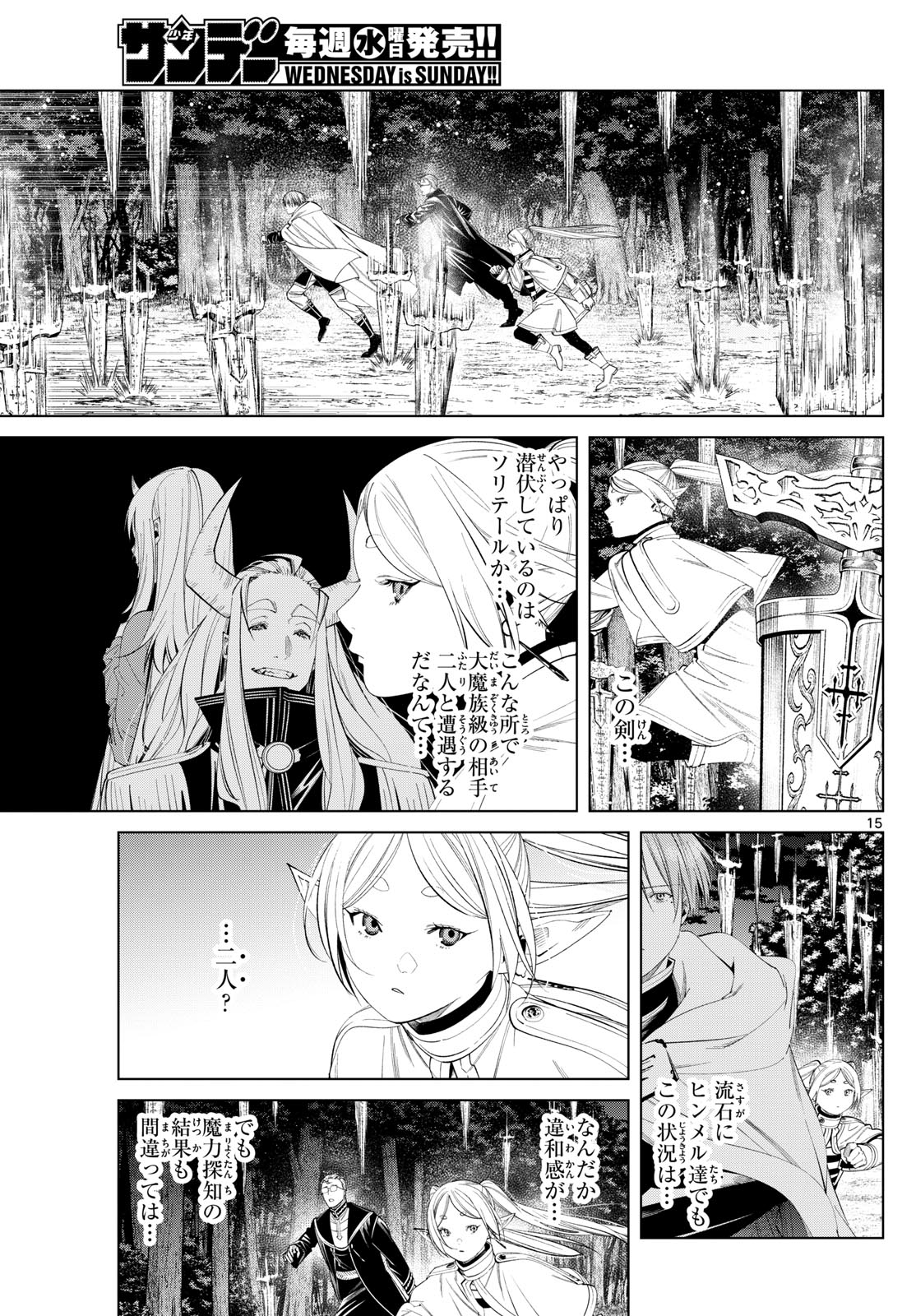 葬送のフリーレン - raw - 第117話 - https://jpee.aabb.to/JPEE/1865/lyvqc3mmcob.jpg
