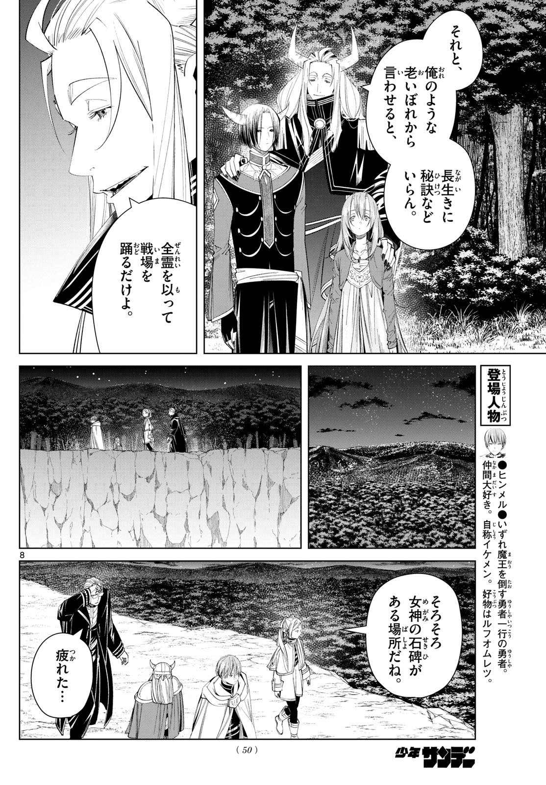 葬送のフリーレン - raw - 第117話 - https://jpee.aabb.to/JPEE/1865/mjcn2omwm5o.jpg