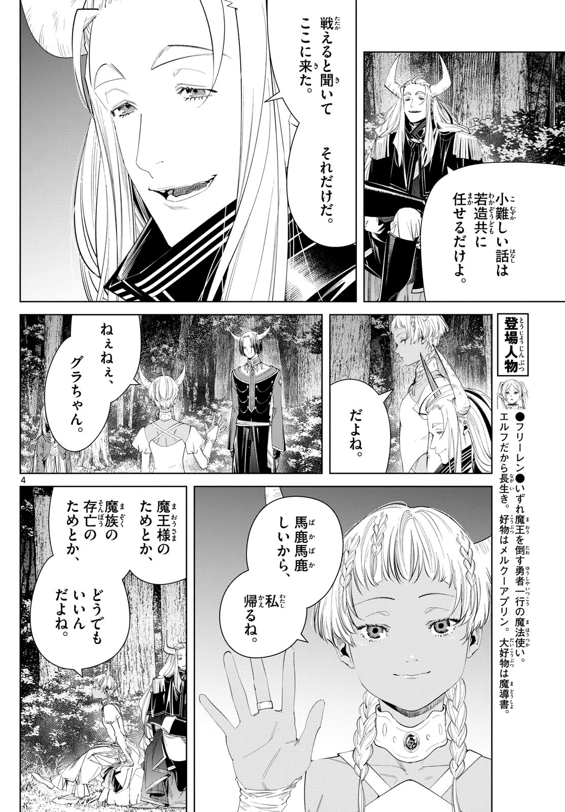 葬送のフリーレン - raw - 第117話 - https://jpee.aabb.to/JPEE/1865/n3x3hyvlfc1.jpg