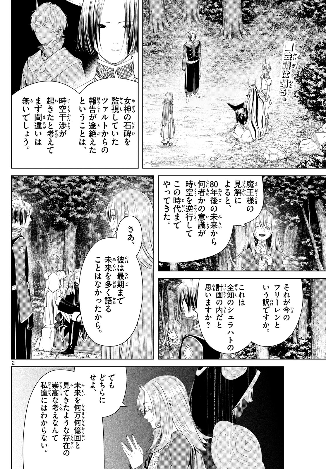 葬送のフリーレン - raw - 第117話 - https://jpee.aabb.to/JPEE/1865/npknjugijdr.jpg