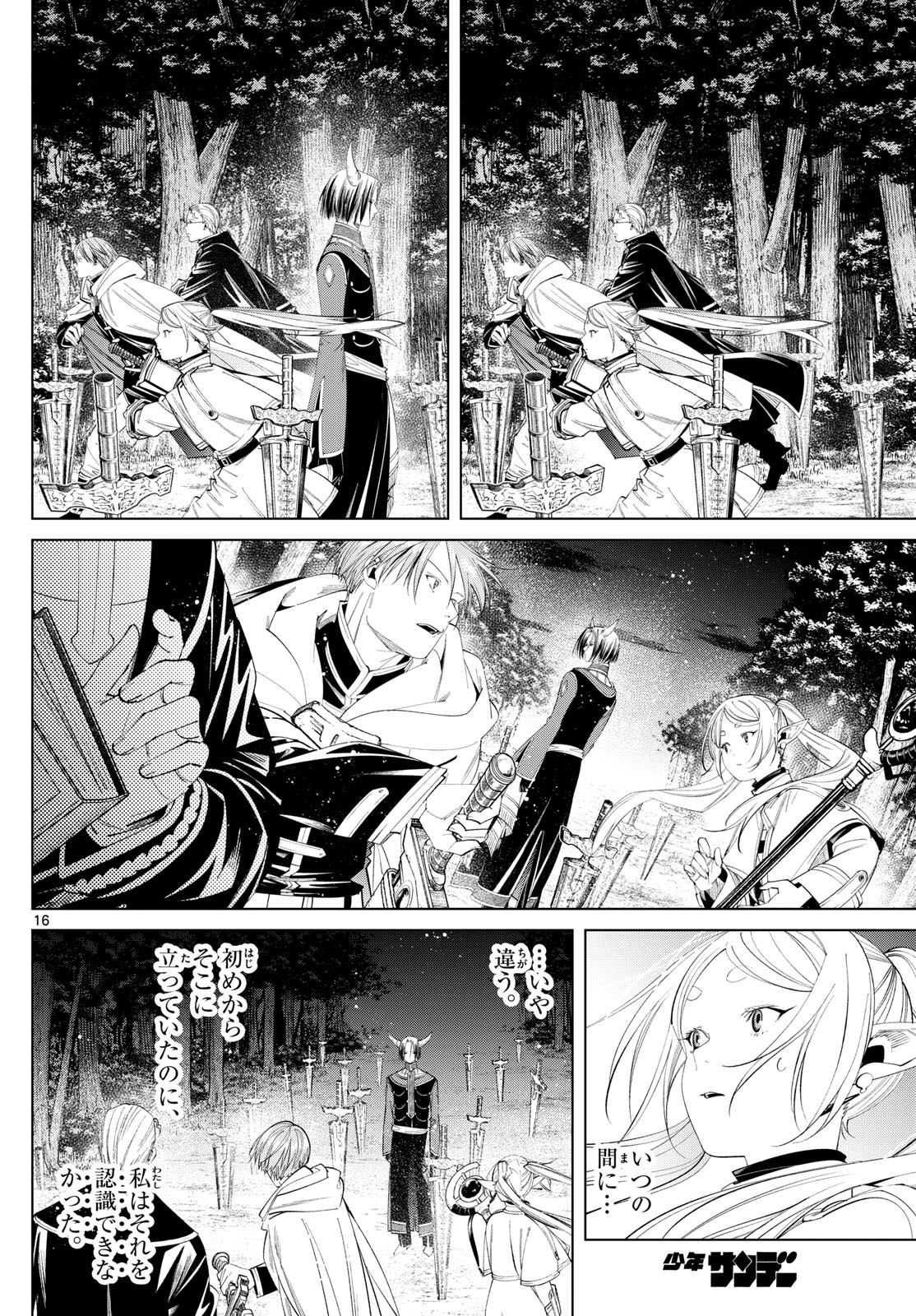 葬送のフリーレン - raw - 第117話 - https://jpee.aabb.to/JPEE/1865/rlcaagviafw.jpg