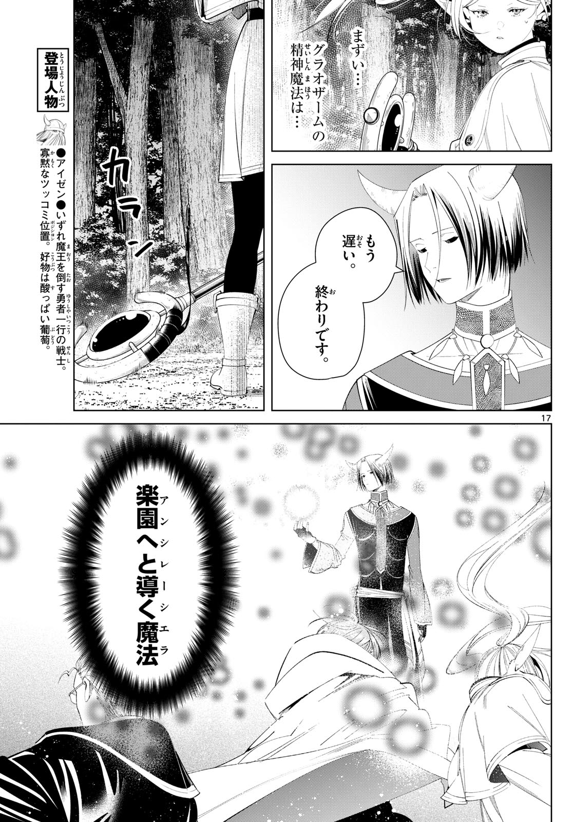 葬送のフリーレン - raw - 第117話 - https://jpee.aabb.to/JPEE/1865/s32wsy53nmm.jpg
