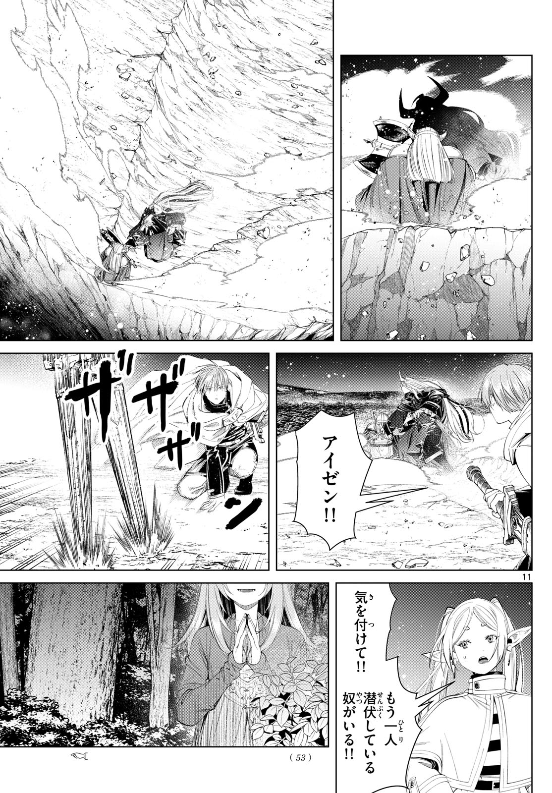 葬送のフリーレン - raw - 第117話 - https://jpee.aabb.to/JPEE/1865/subwma2gjwz.jpg
