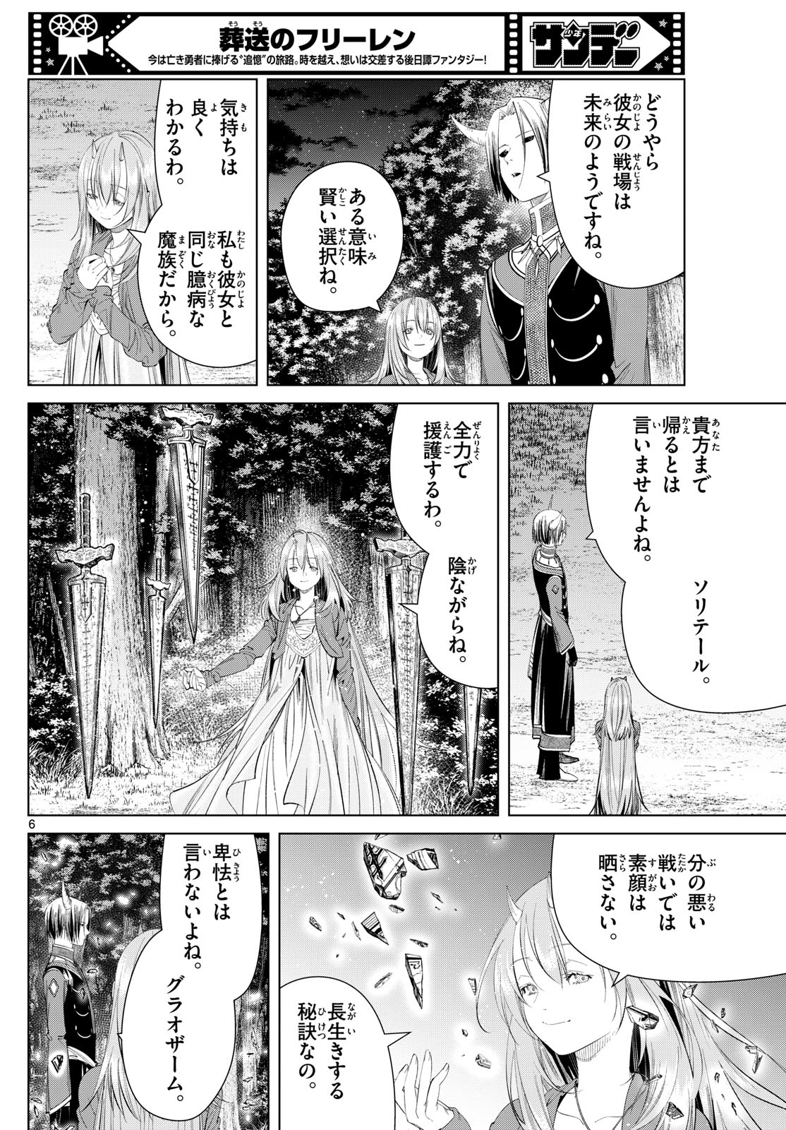 葬送のフリーレン - raw - 第117話 - https://jpee.aabb.to/JPEE/1865/ykkwdl1dn40.jpg