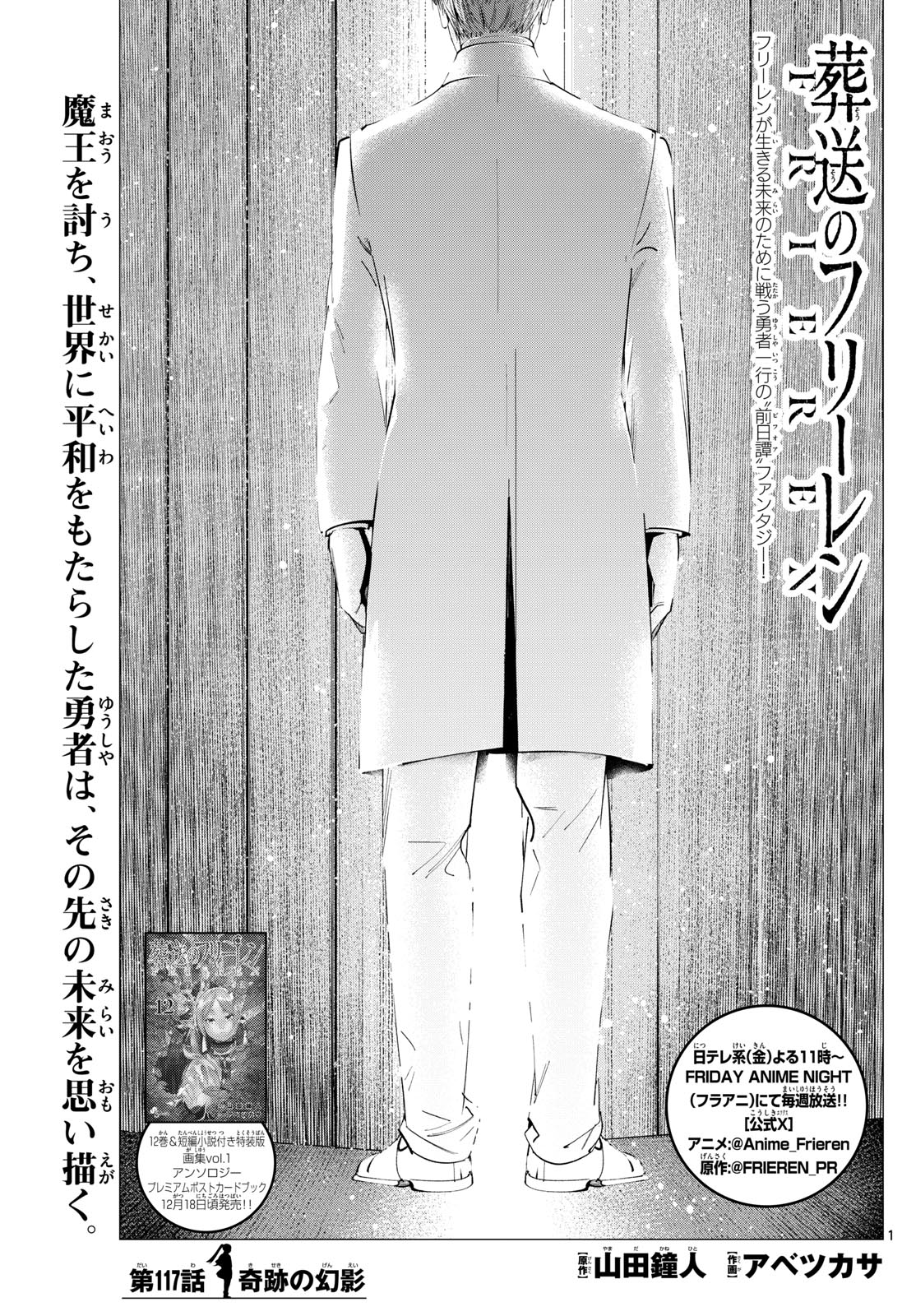 葬送のフリーレン - raw - 第117話 - https://jpee.aabb.to/JPEE/1865/z1g3ab23xat.jpg