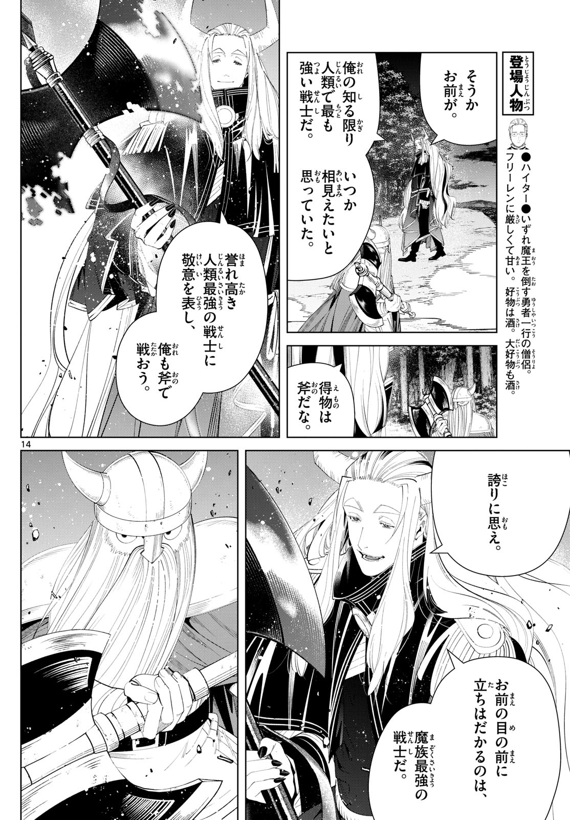 葬送のフリーレン - raw - 第117話 - https://jpee.aabb.to/JPEE/1865/z4a5panlr3l.jpg