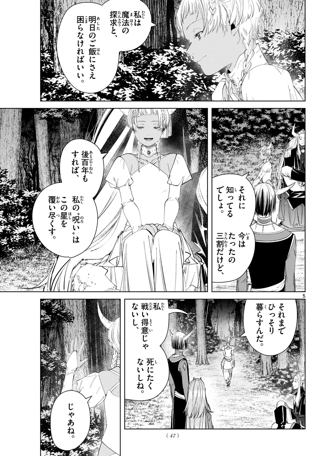 葬送のフリーレン - raw - 第117話 - https://jpee.aabb.to/JPEE/1865/zv4ioikqt4x.jpg