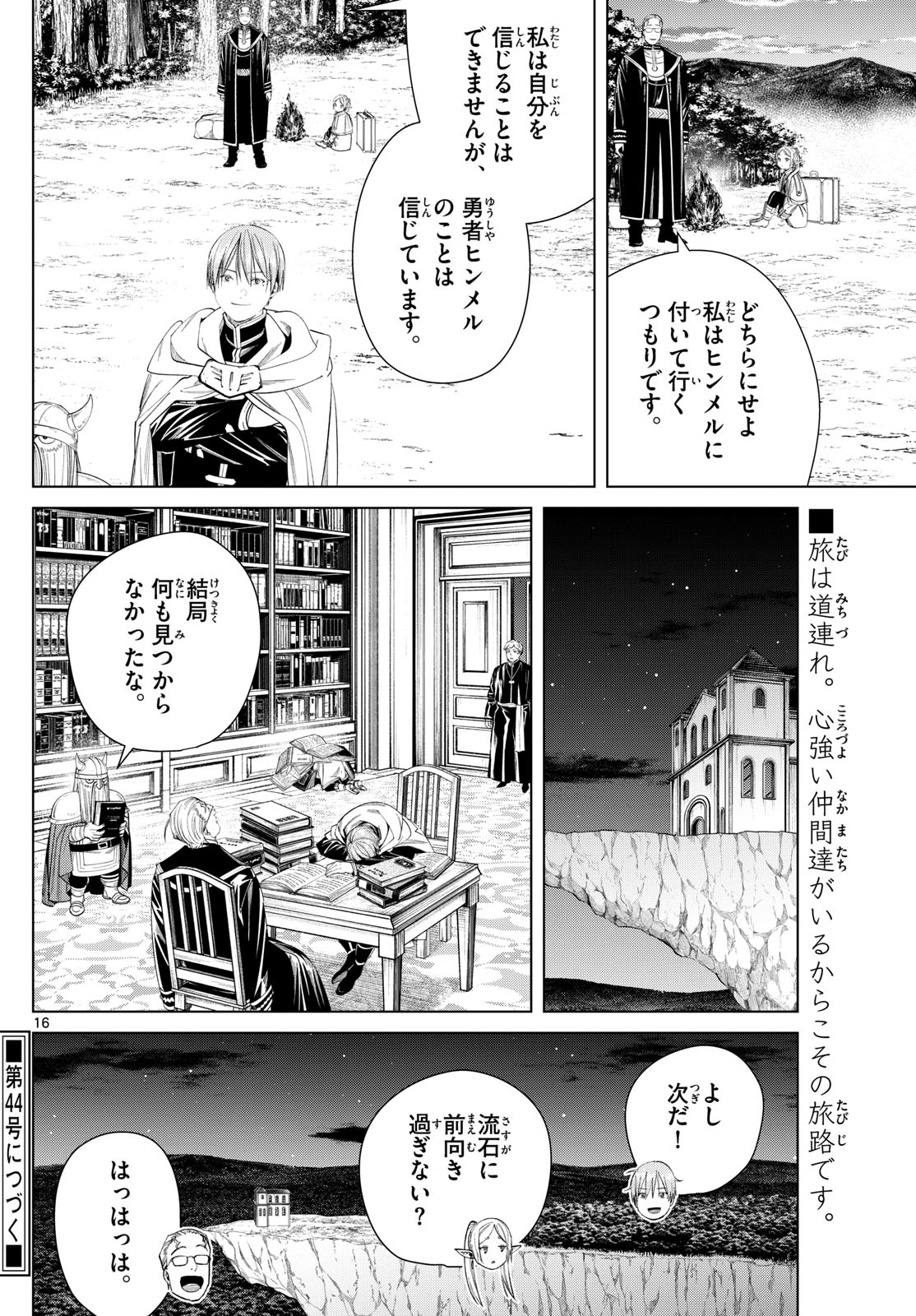 葬送のフリーレン - raw - 第112話 - https://jpee.aabb.to/JPEE/1870/2bdda10xhqg.jpg
