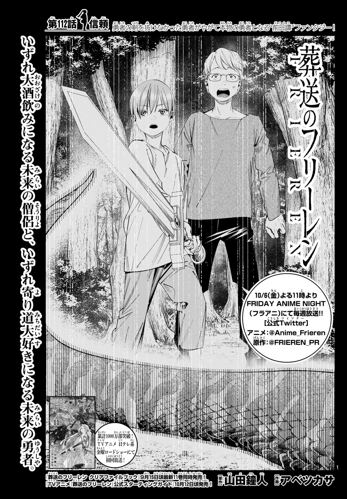 葬送のフリーレン - raw - 第112話 - https://jpee.aabb.to/JPEE/1870/32upsrvt3ps.jpg