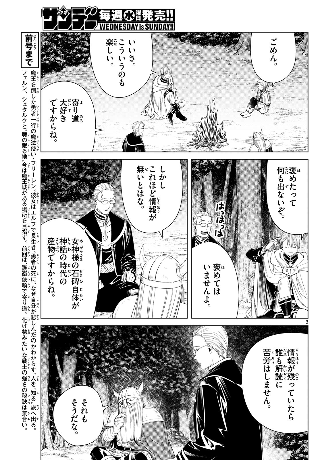 葬送のフリーレン - raw - 第112話 - https://jpee.aabb.to/JPEE/1870/4nvxpwbrdsc.jpg