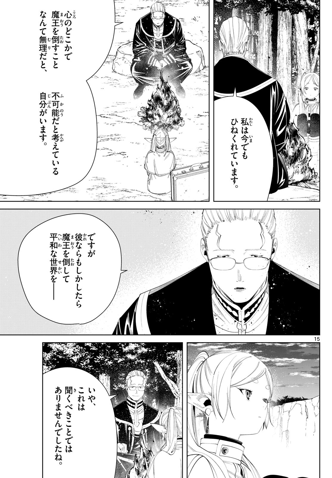 葬送のフリーレン - raw - 第112話 - https://jpee.aabb.to/JPEE/1870/5mr1rie5de5.jpg