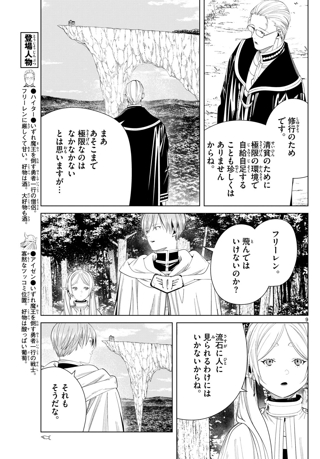 葬送のフリーレン - raw - 第112話 - https://jpee.aabb.to/JPEE/1870/apd3pomsbu0.jpg
