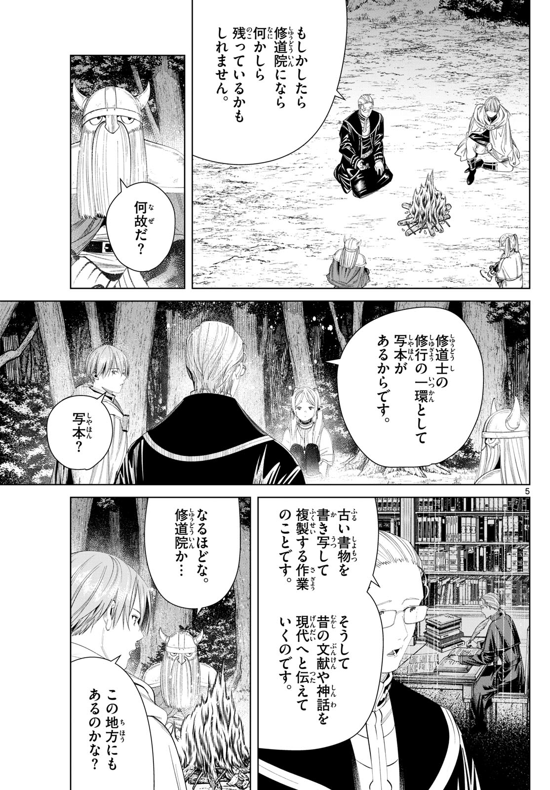 葬送のフリーレン - raw - 第112話 - https://jpee.aabb.to/JPEE/1870/c52aymcwn4e.jpg