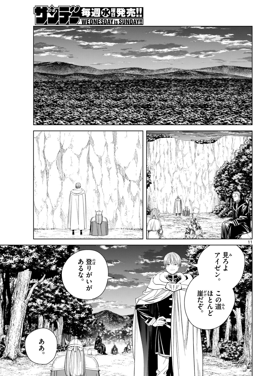 葬送のフリーレン - raw - 第112話 - https://jpee.aabb.to/JPEE/1870/edaxrjj2tlw.jpg