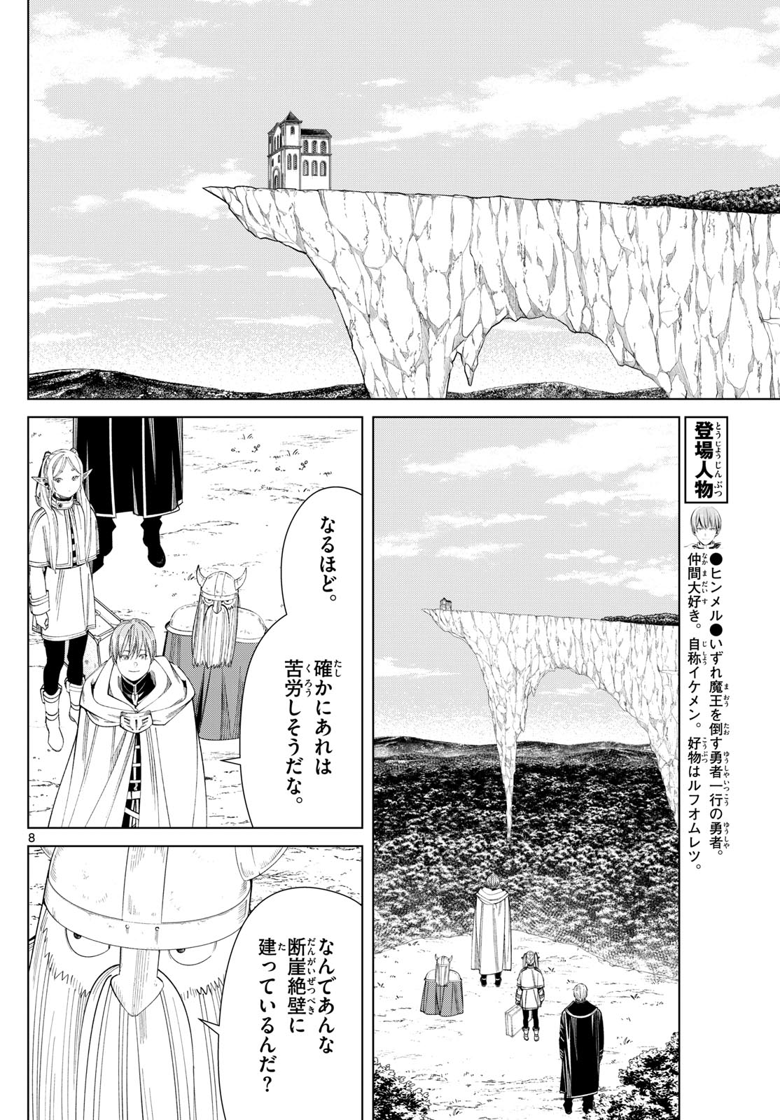 葬送のフリーレン - raw - 第112話 - https://jpee.aabb.to/JPEE/1870/exlker3nnzy.jpg