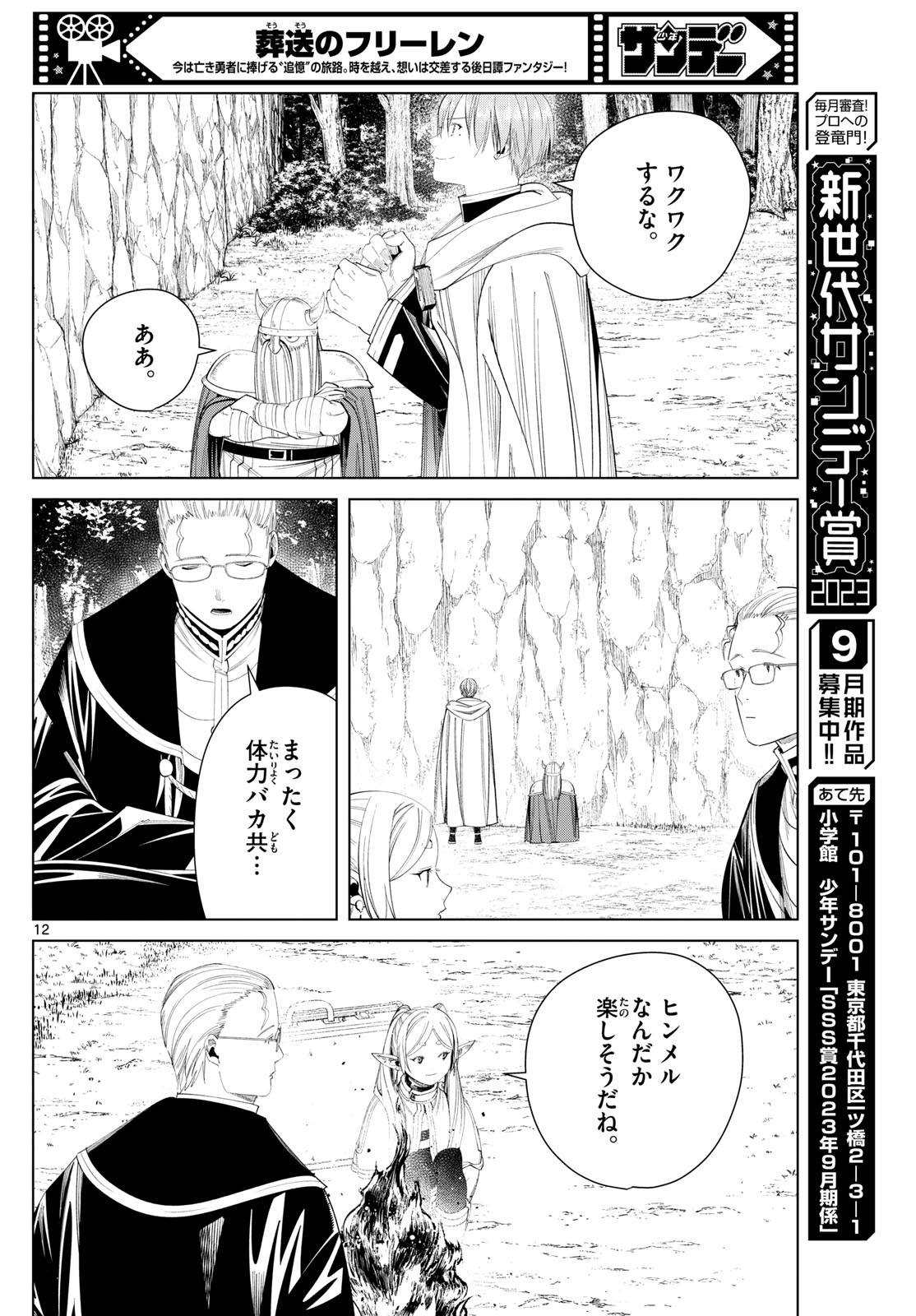 葬送のフリーレン - raw - 第112話 - https://jpee.aabb.to/JPEE/1870/jqkdfg1ugu1.jpg