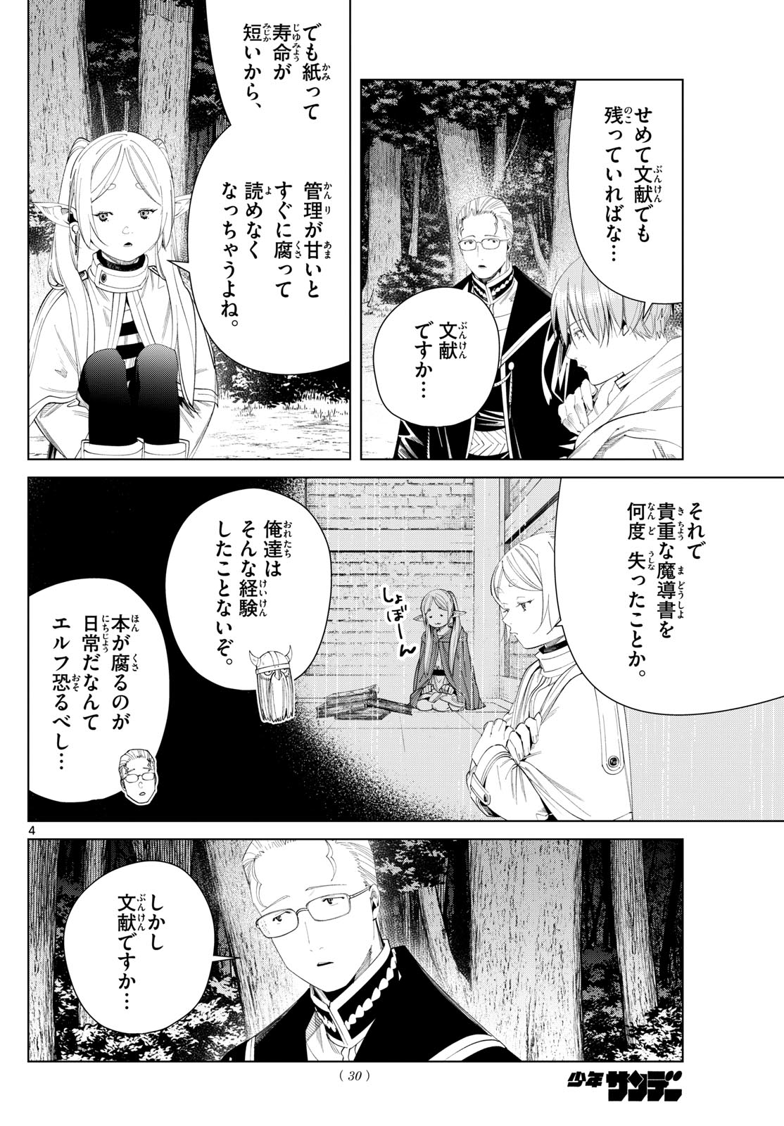 葬送のフリーレン - raw - 第112話 - https://jpee.aabb.to/JPEE/1870/llco2x2lenq.jpg
