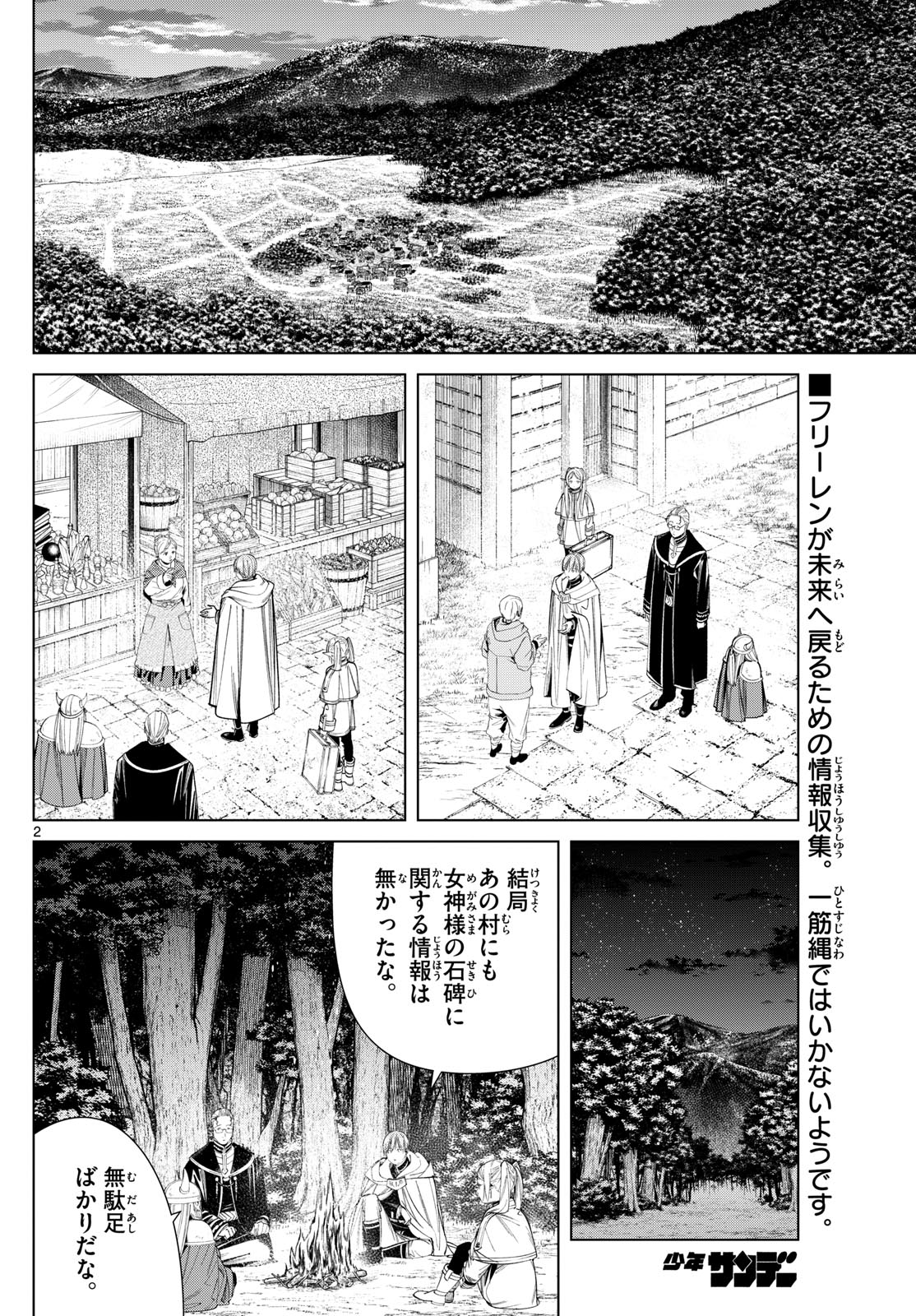 葬送のフリーレン - raw - 第112話 - https://jpee.aabb.to/JPEE/1870/mvk2ofickwr.jpg
