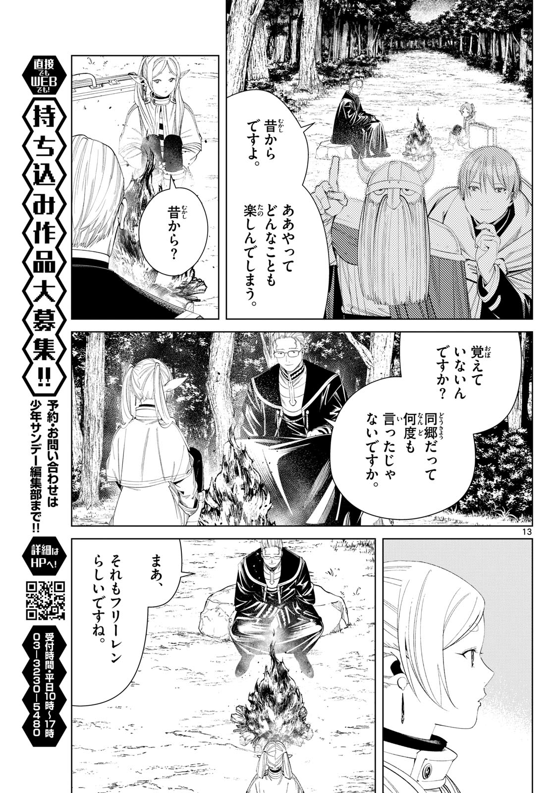 葬送のフリーレン - raw - 第112話 - https://jpee.aabb.to/JPEE/1870/pjbioak5zkq.jpg