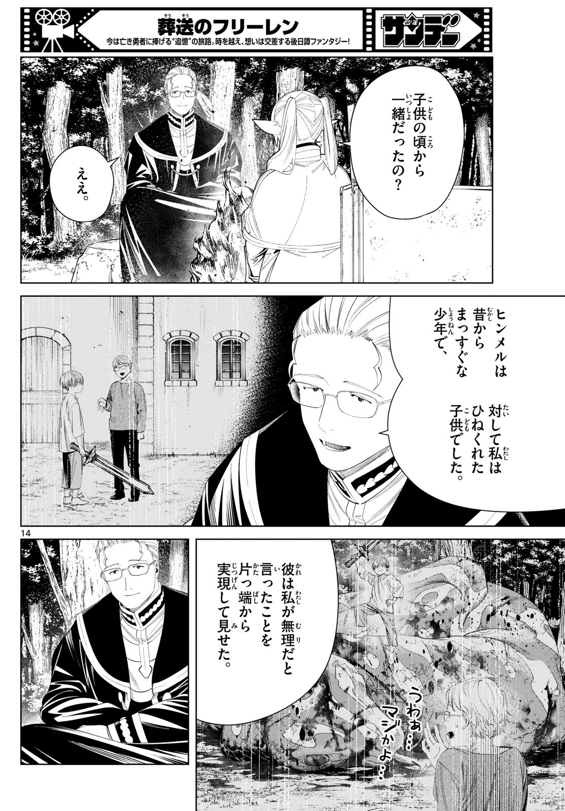 葬送のフリーレン - raw - 第112話 - https://jpee.aabb.to/JPEE/1870/u04z32mhx4o.jpg