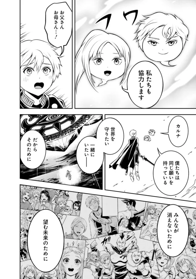 失業賢者の成り上がり　～嫌われた才能は世界最強でした～ - raw - 第187話 - https://jpee.aabb.to/JPEE/187000040748/kkhou5v0i5h.jpg
