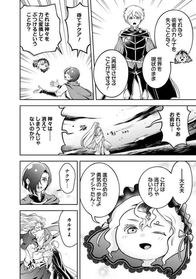失業賢者の成り上がり　～嫌われた才能は世界最強でした～ - raw - 第187話 - https://jpee.aabb.to/JPEE/187000040748/pkwm52gut1y.jpg