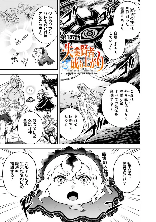 失業賢者の成り上がり　～嫌われた才能は世界最強でした～ - raw - 第187話 - https://jpee.aabb.to/JPEE/187000040748/r4nzlh041nb.jpg