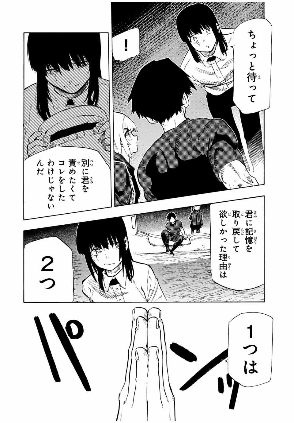 十字架のろくにん - raw - 第187話 - https://jpee.aabb.to/JPEE/187000072314/d5j2ijn0mgk.jpg